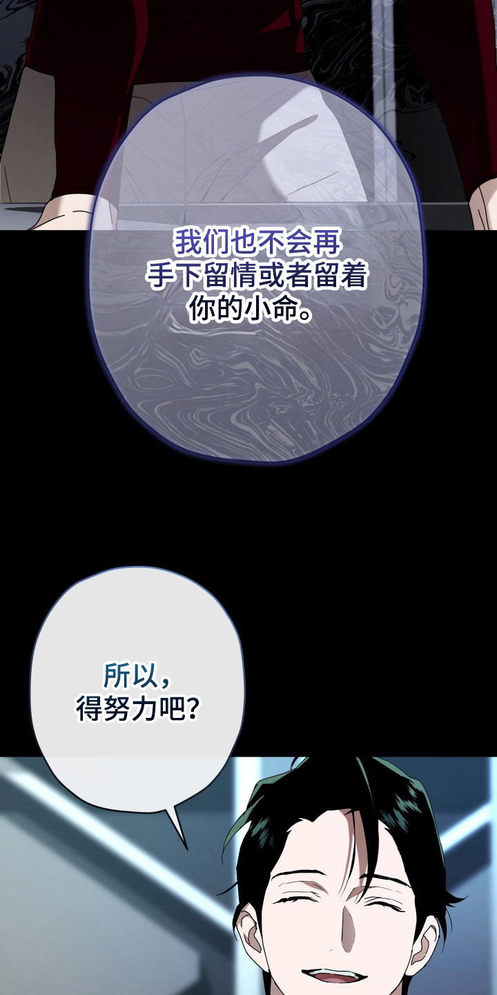 无间搭档漫画,第4章：训练5图