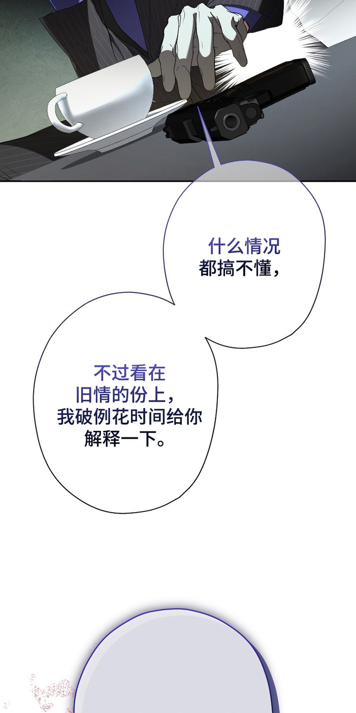 无间 预告片漫画,第1章：背叛2图