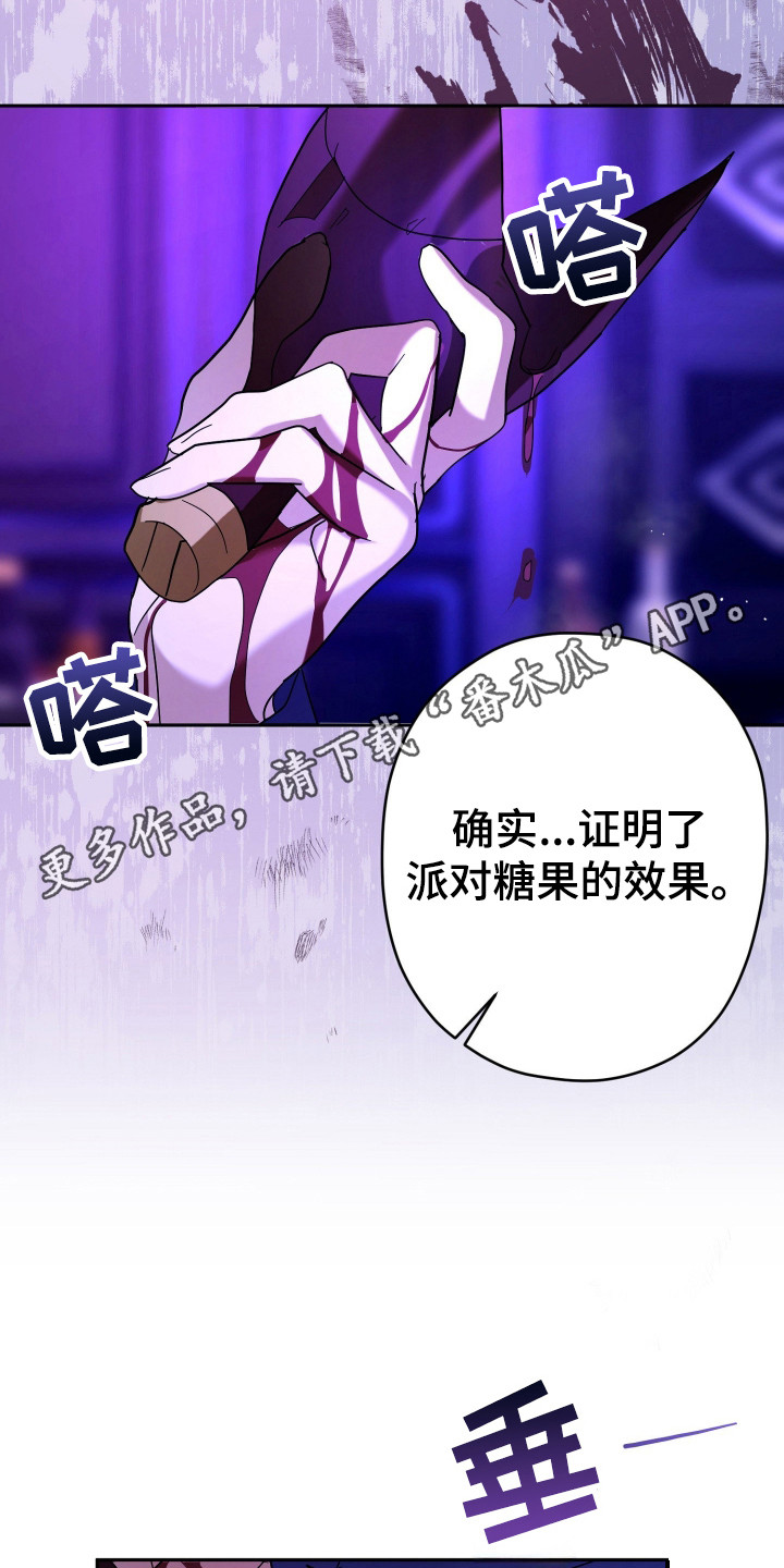 无双漫画,第7章：清醒了4图