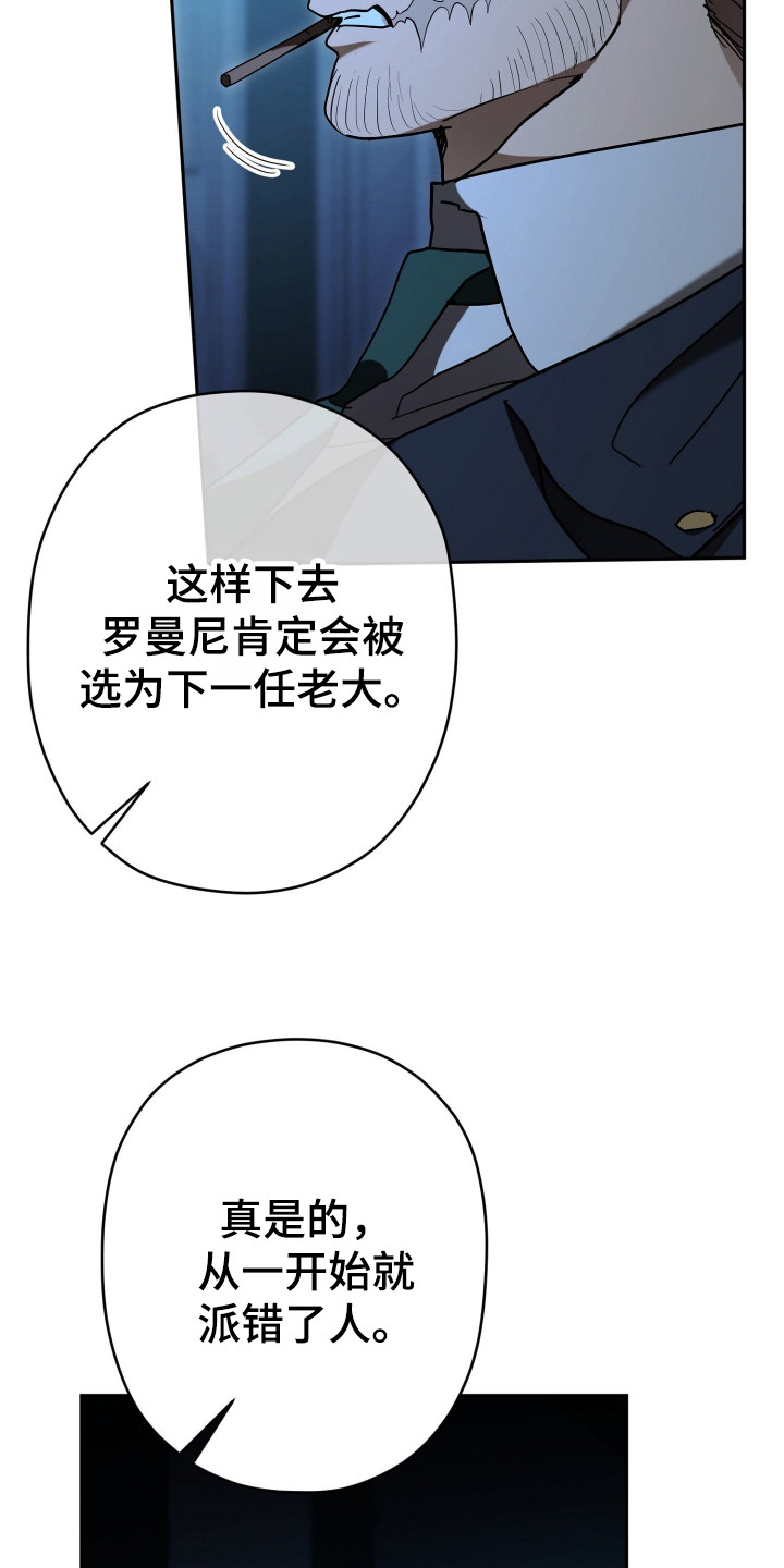 无间 预告片漫画,第11章：会议5图