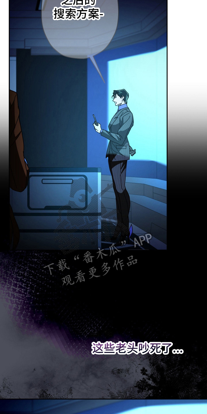 无间 预告片漫画,第11章：会议5图