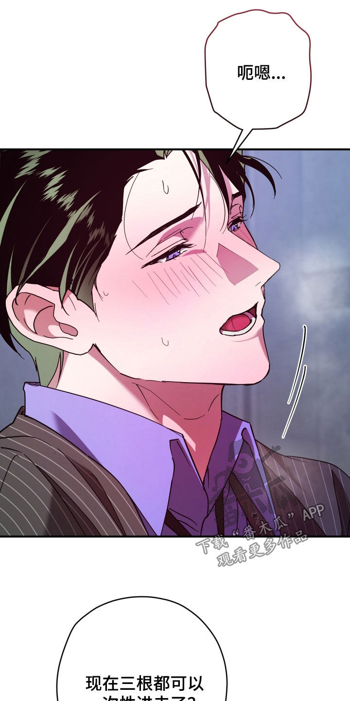 无间炼狱漫画,第26章：还早着呢5图