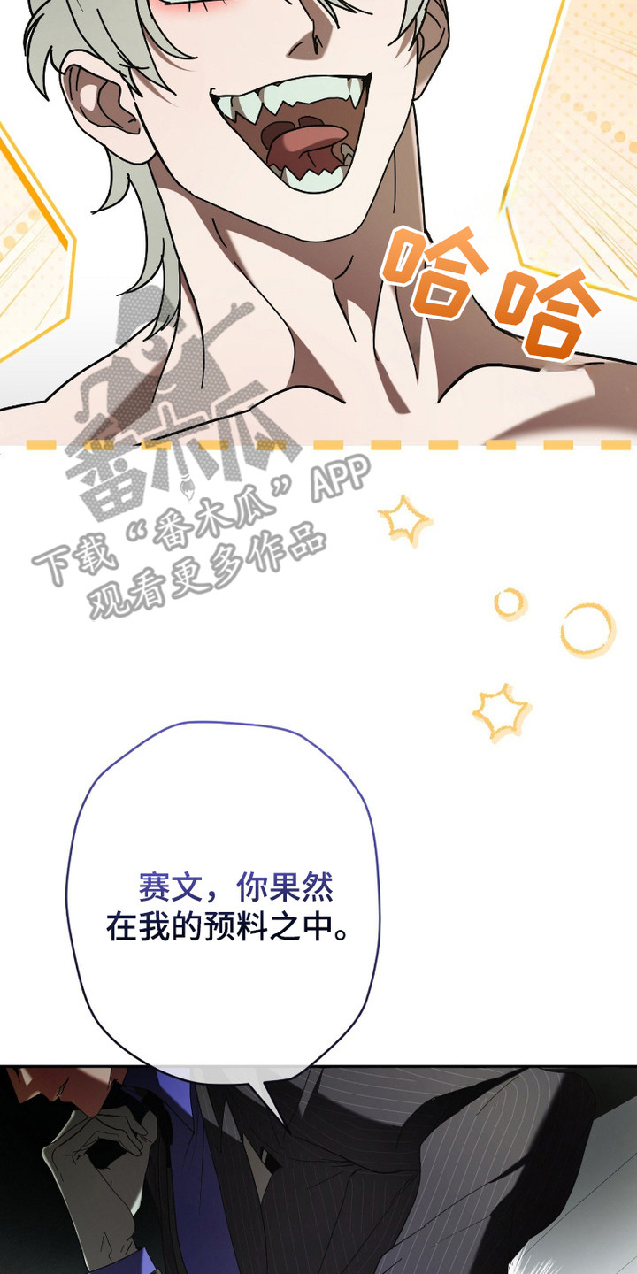 无间 预告片漫画,第1章：背叛1图