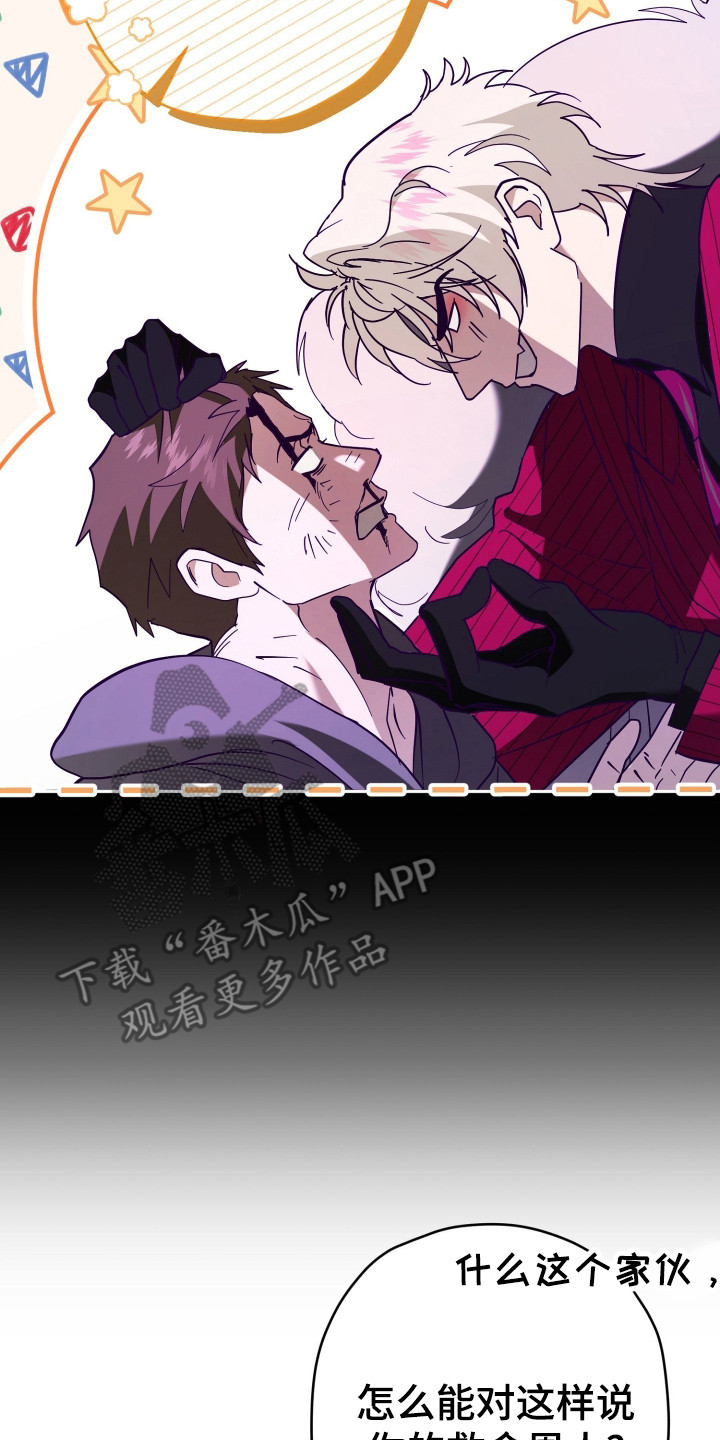 无间搭档漫画,第17章：情报3图