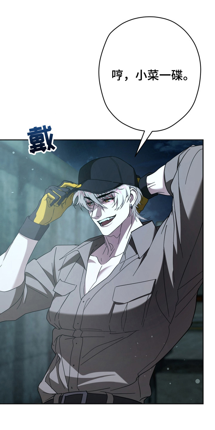 无间搭档漫画,第19章：没耐心4图