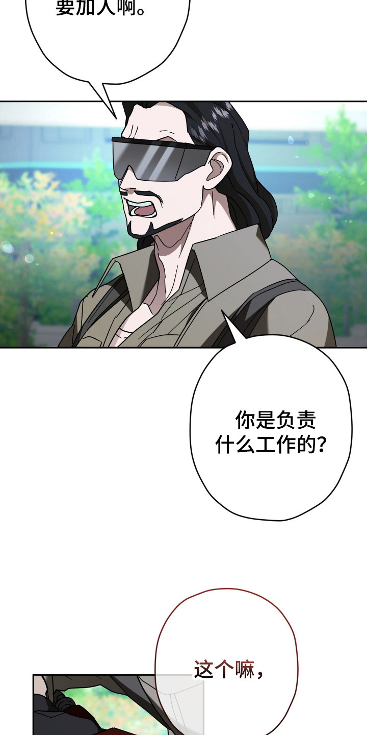 无双漫画,第20章：陷阱1图