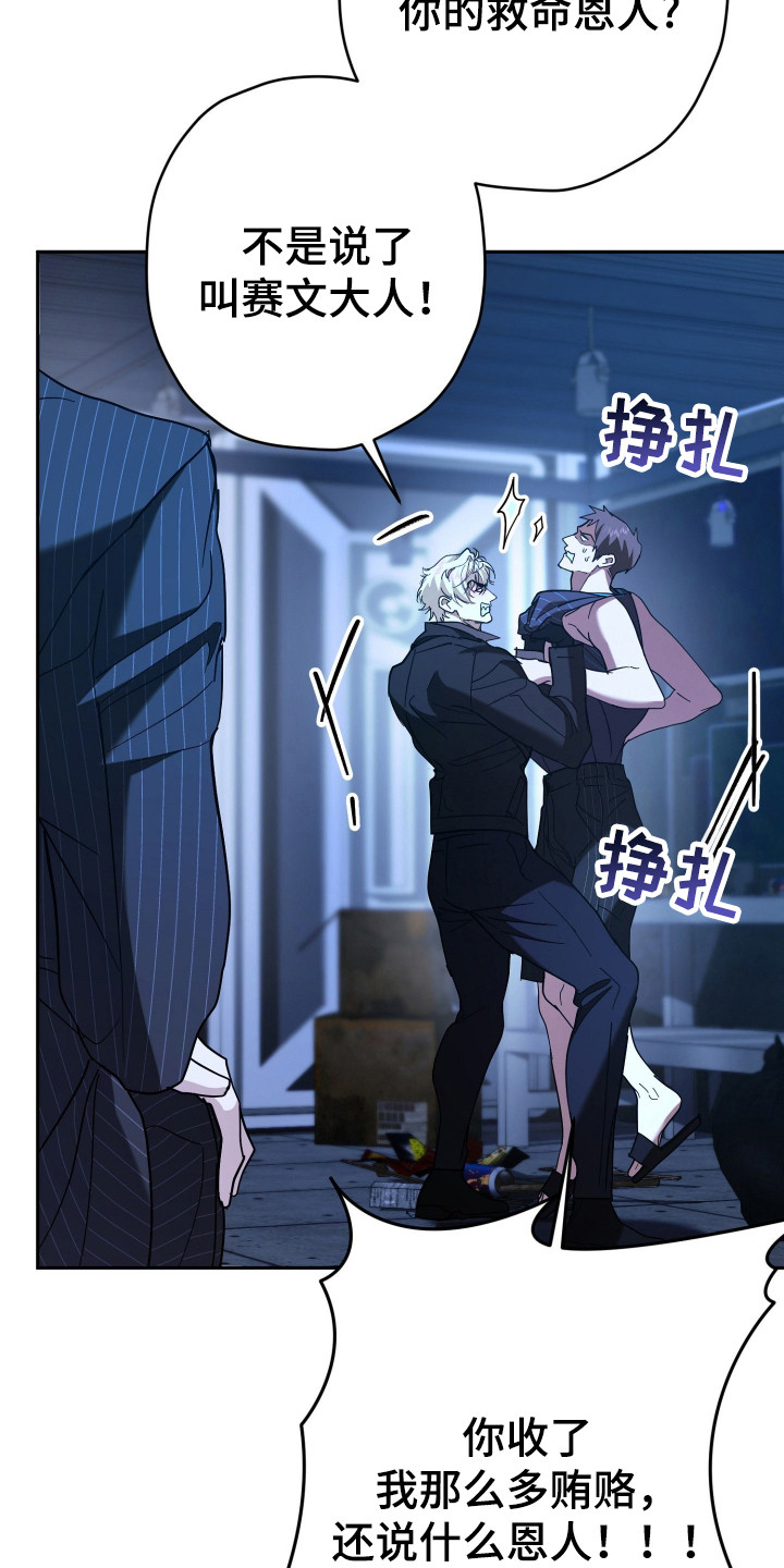 无间搭档漫画,第17章：情报4图