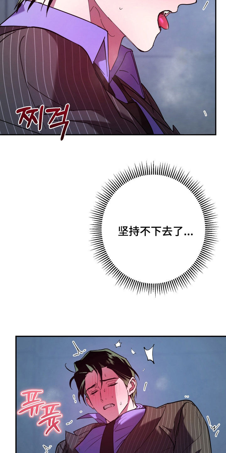 无间炼狱漫画,第26章：还早着呢5图