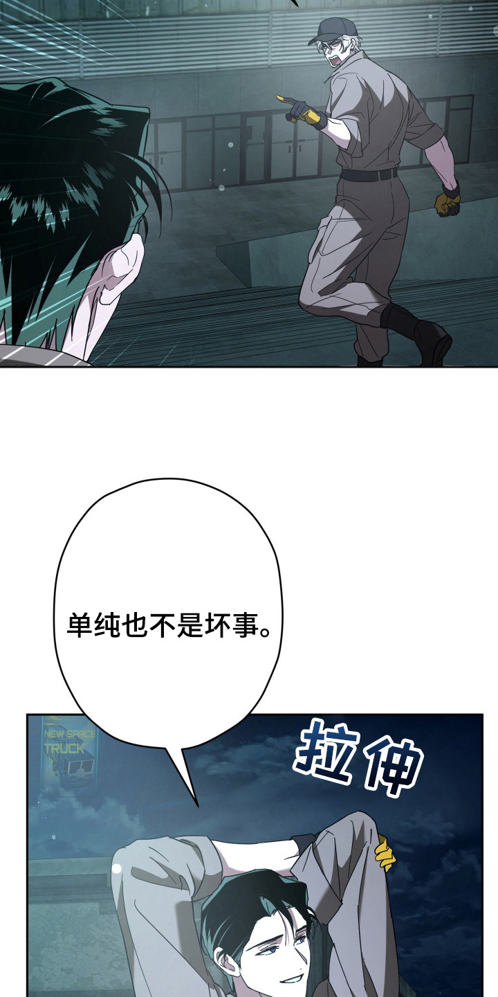 无间搭档漫画,第19章：没耐心4图