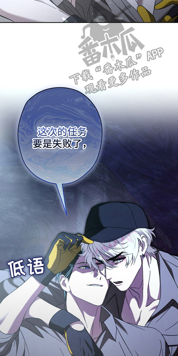 无间搭档漫画,第19章：没耐心2图