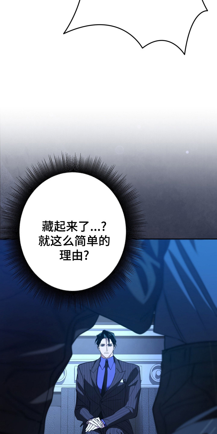 无间搭档漫画,第17章：情报5图