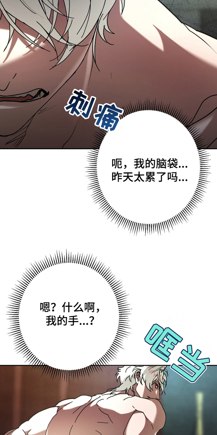 无间 预告片漫画,第1章：背叛5图
