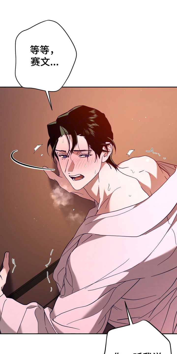 无双漫画,第14章：意图明显5图