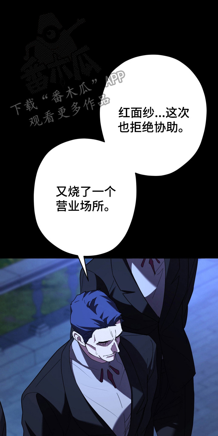 无间炼狱漫画,第22章：无可奈何5图