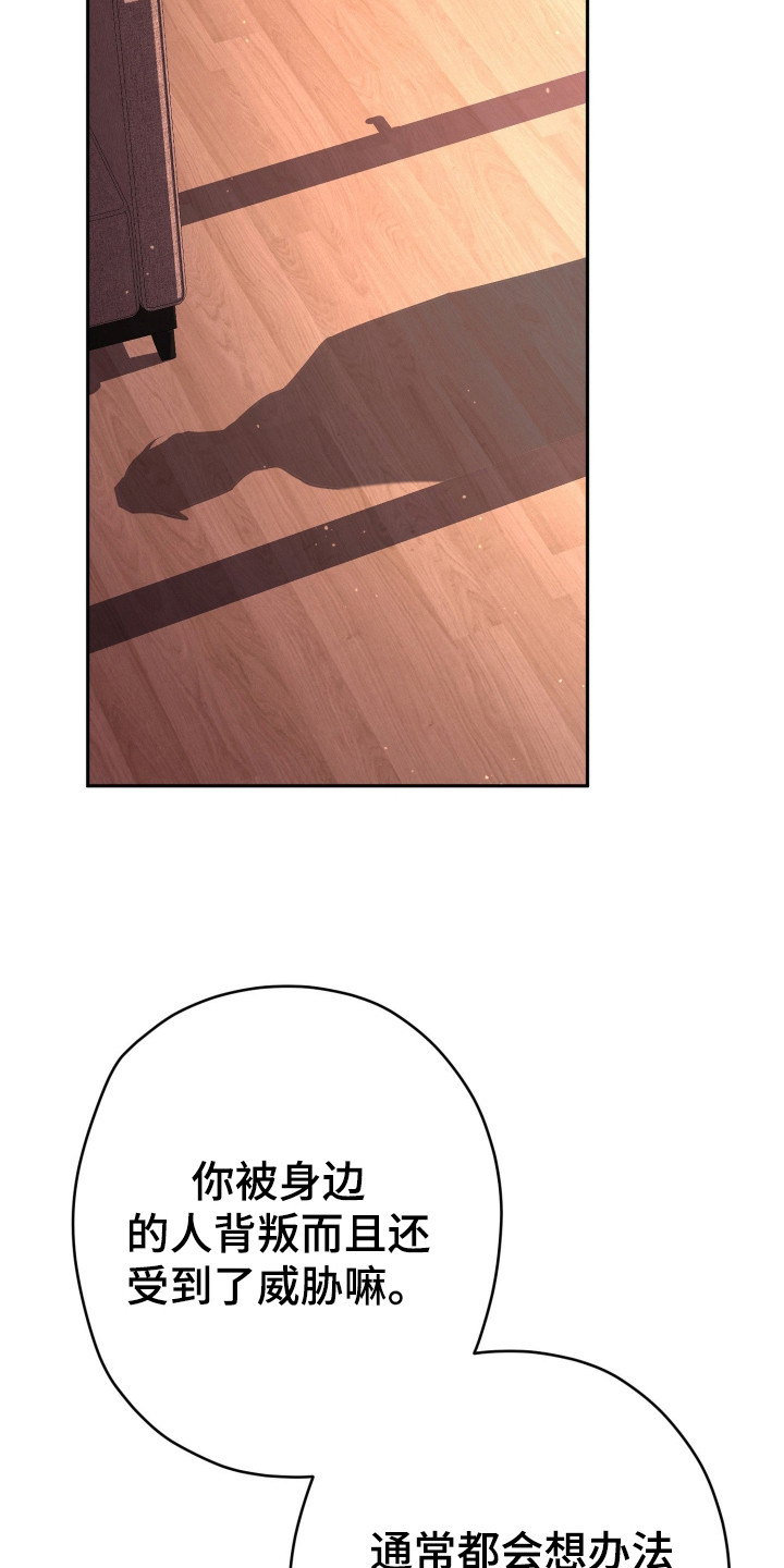 无间搭档1-40集免费看电视剧漫画,第15章：真心话4图