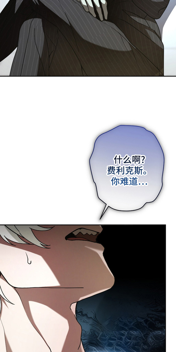 无间 预告片漫画,第1章：背叛4图