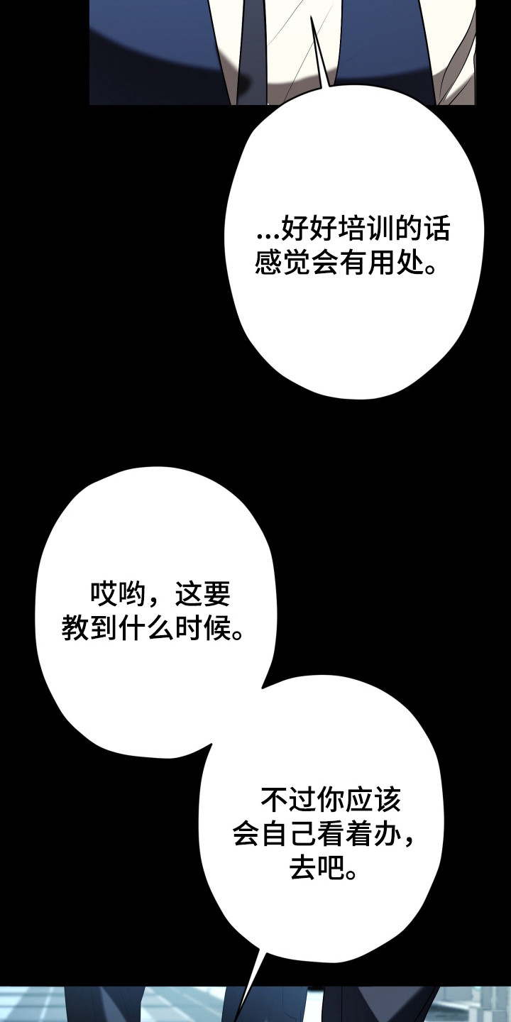无间搭档漫画,第4章：训练1图
