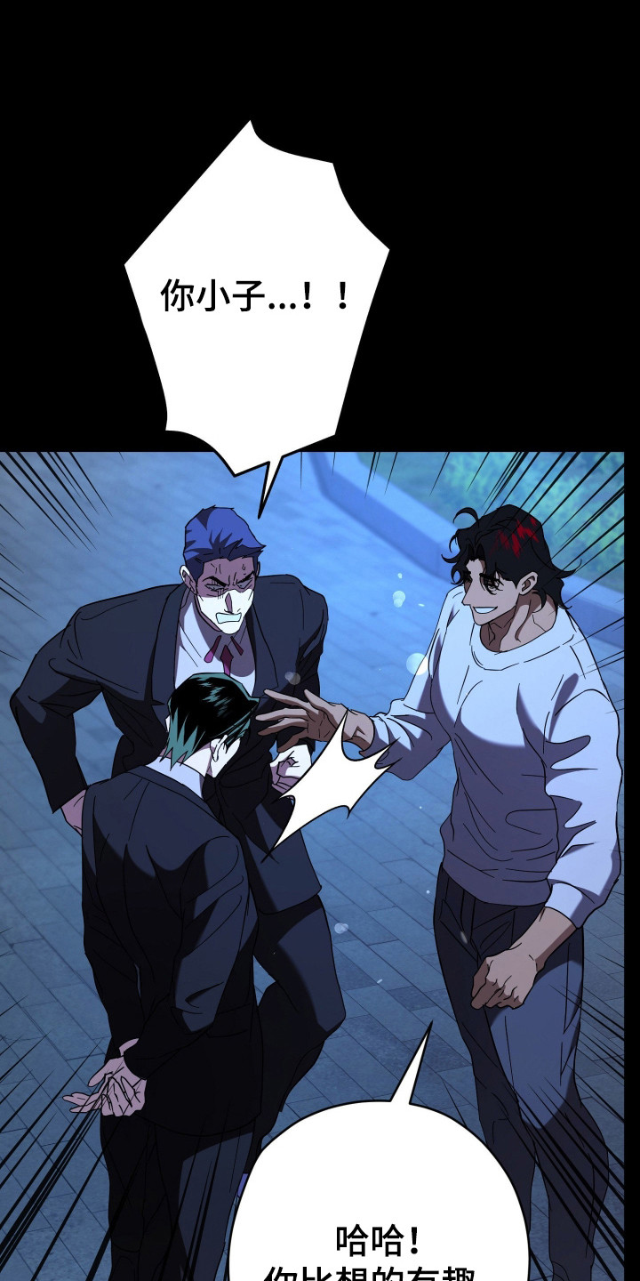 无间搭档漫画,第23章：胆子大4图