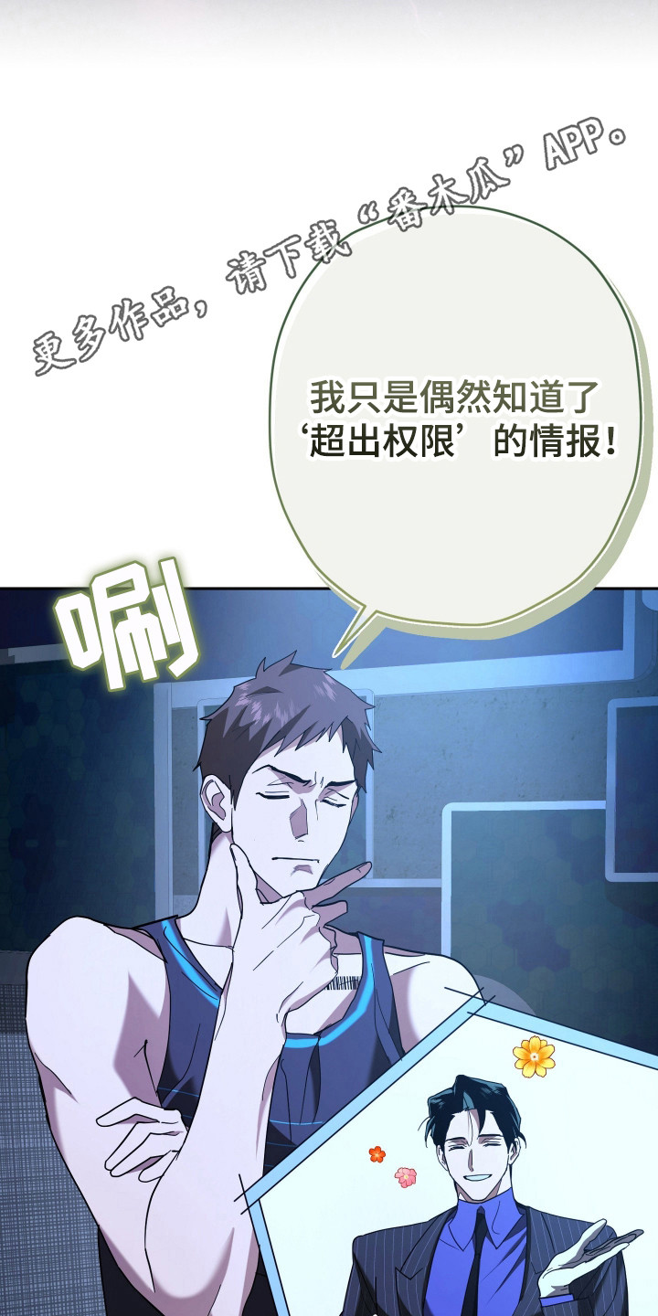 无间搭档漫画,第17章：情报4图