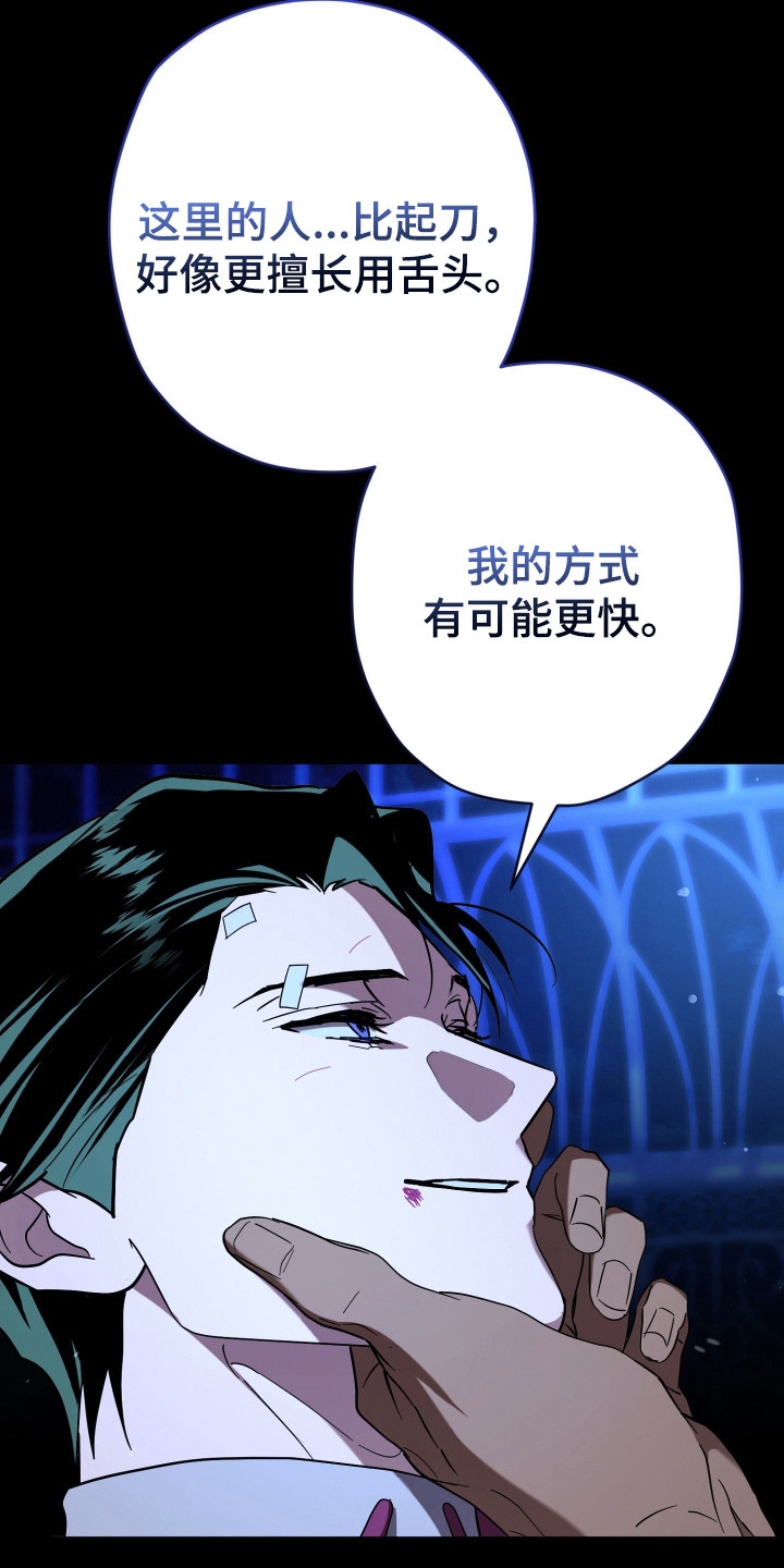 无间搭档漫画,第23章：胆子大3图