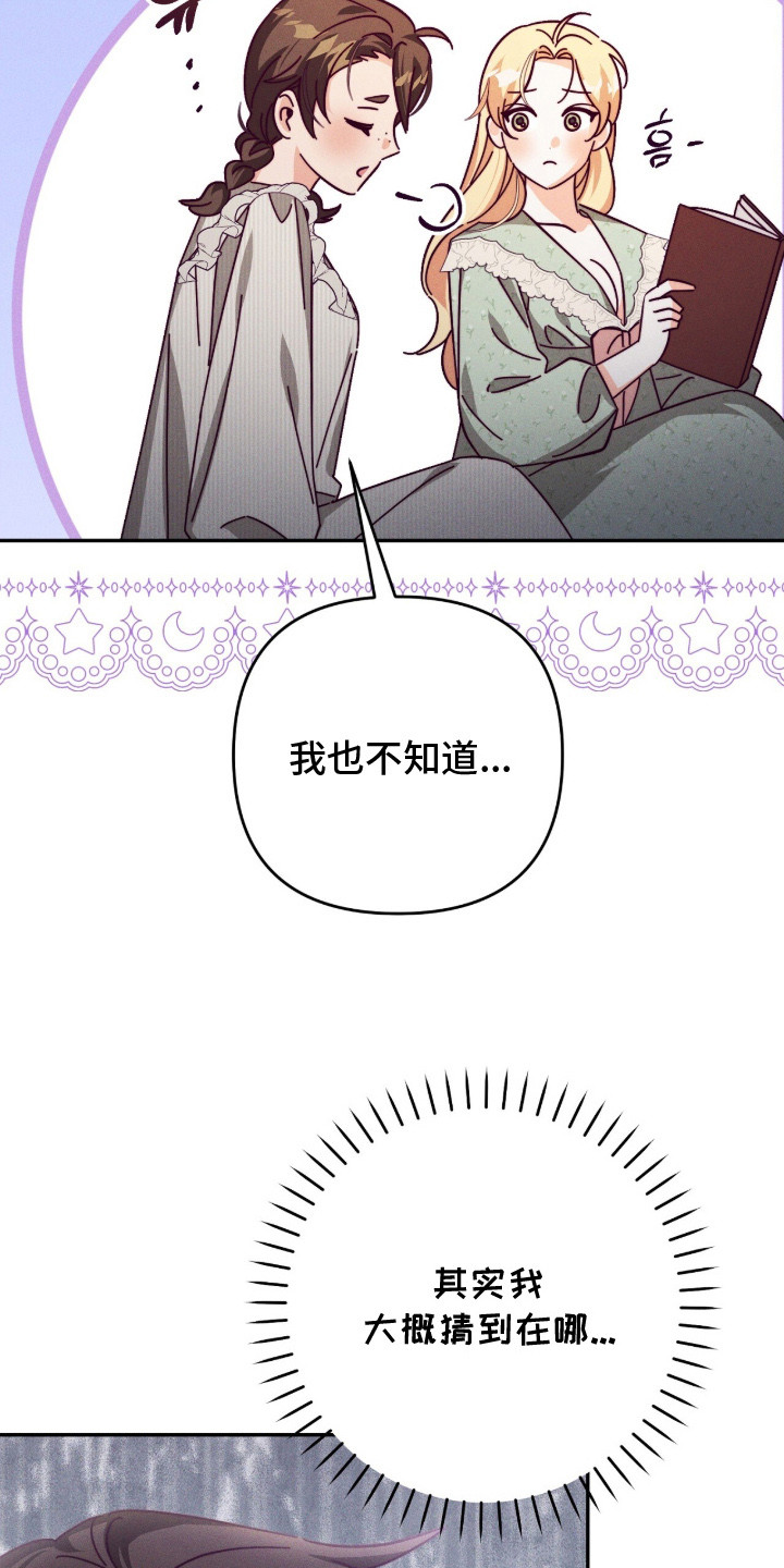 回魂之夜在线观看免费完整版漫画,第17章：幻想5图