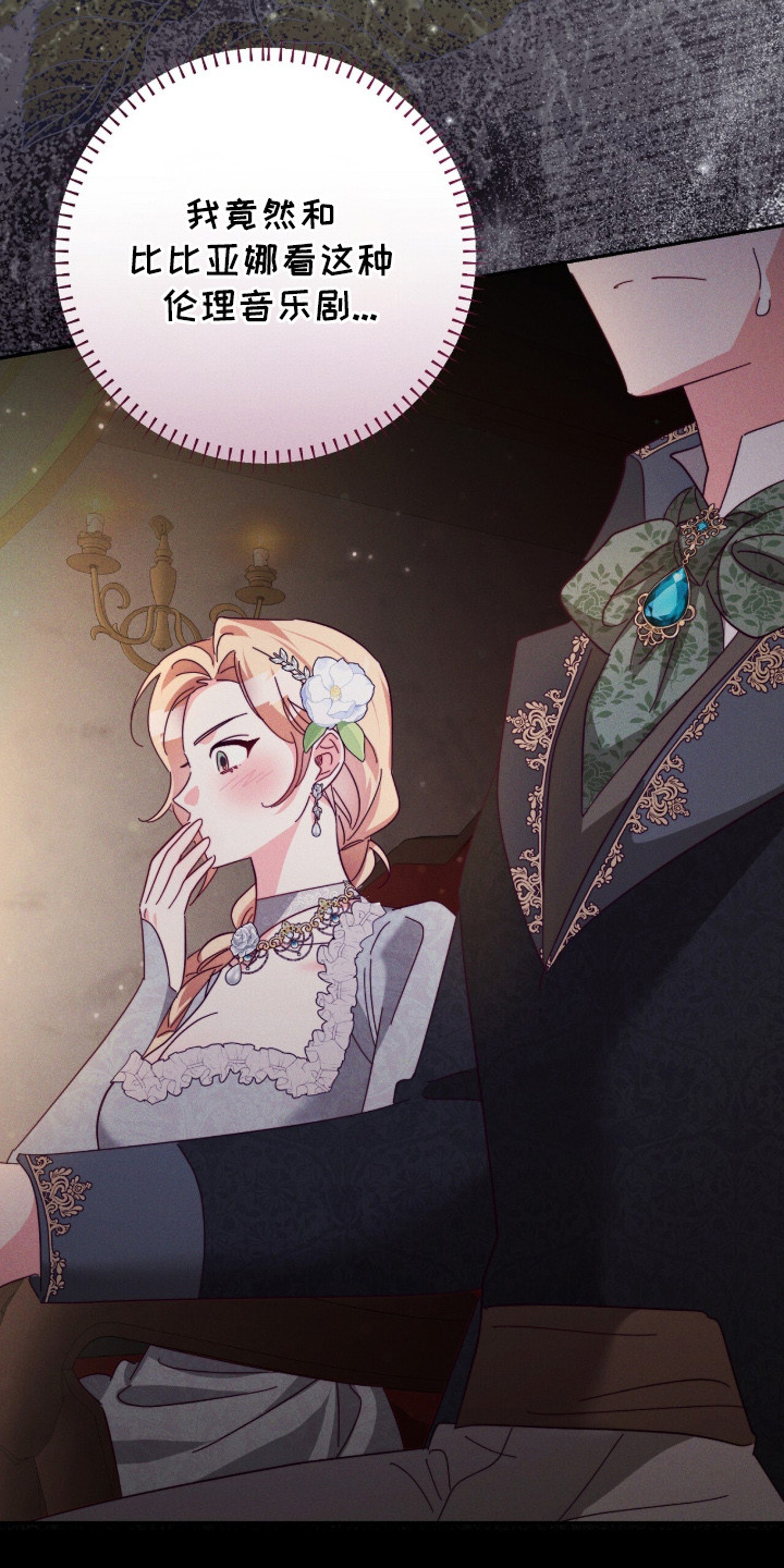 悔婚之夜漫画,第10章：音乐剧2图