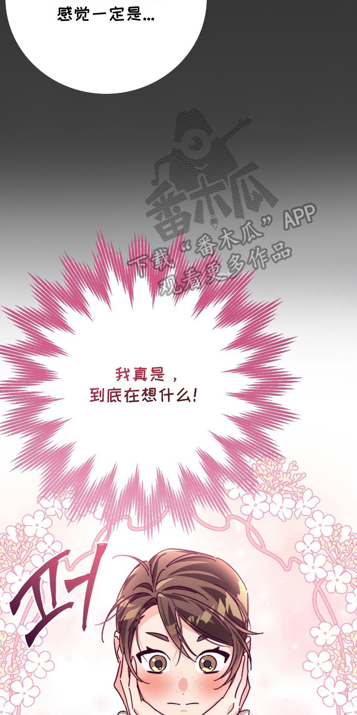 悔婚当天精彩看点漫画,第17章：幻想5图