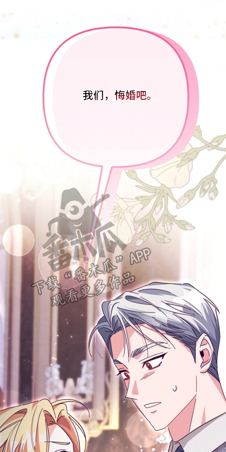 悔婚当天漫画,第5章： 悔婚4图