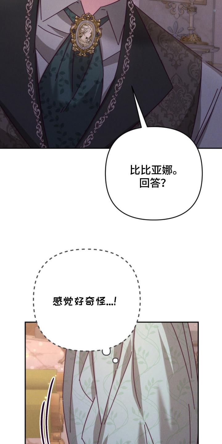 悔婚之夜漫画,第19章：味道4图