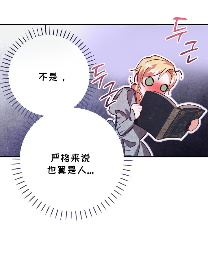 悔婚后她成了帝国大佬的心尖宠漫画,第14章：开小差1图