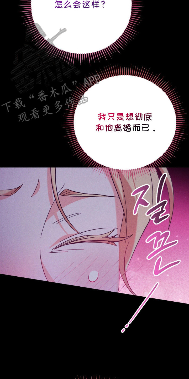 悔婚当天漫画,第1章：婚姻4图