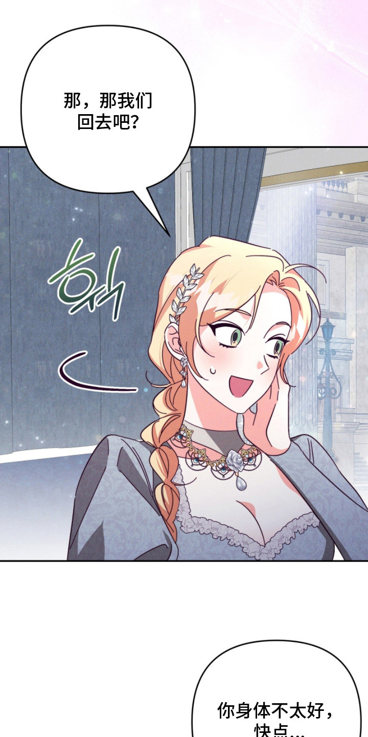 悔婚之夜漫画,第12章：尴尬4图