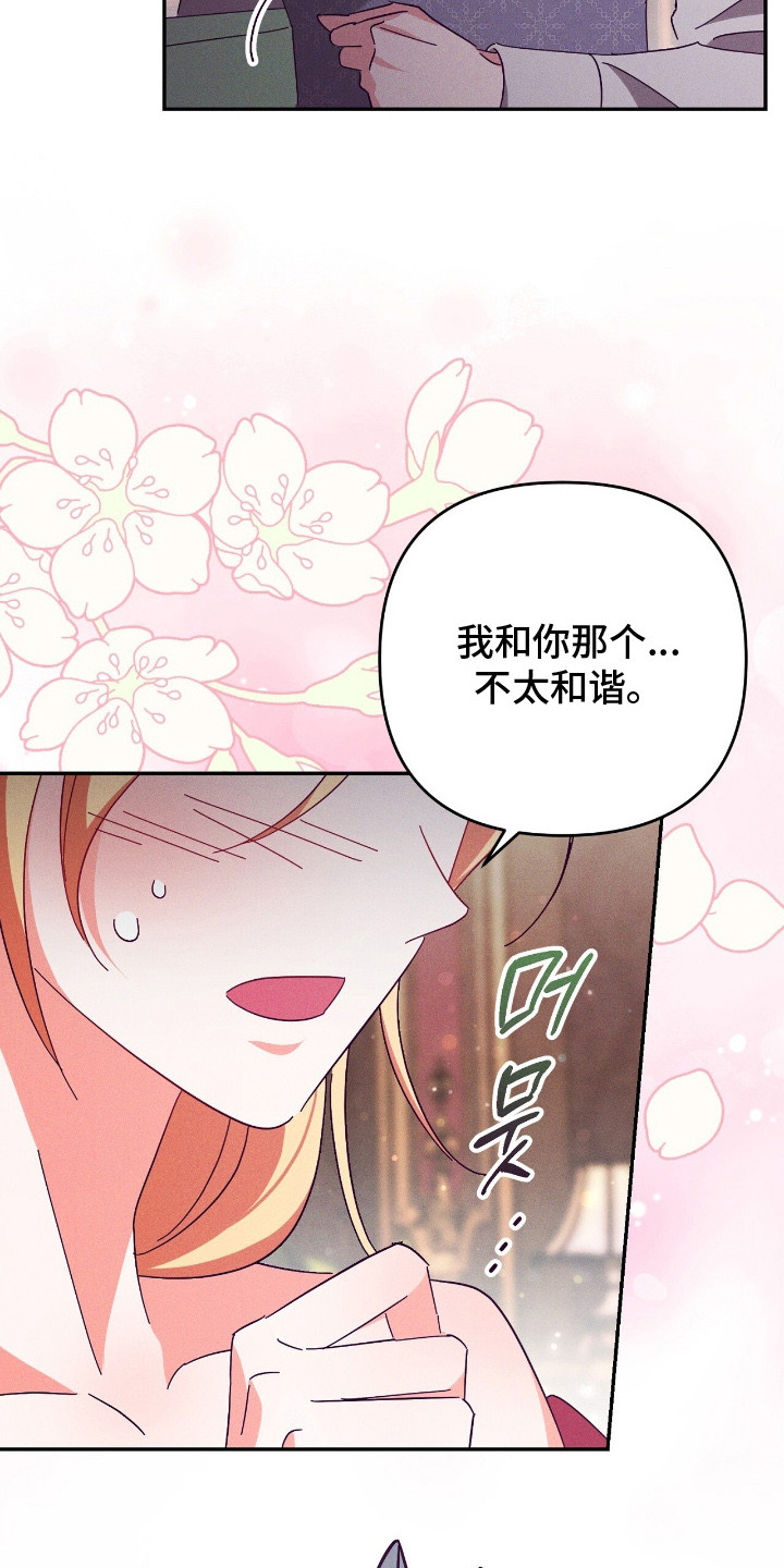 悔婚之夜漫画,第6章：性格大转变1图
