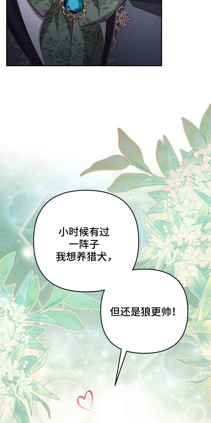 悔婚才知我是大帝小说漫画,第15章：狼的伴侣1图