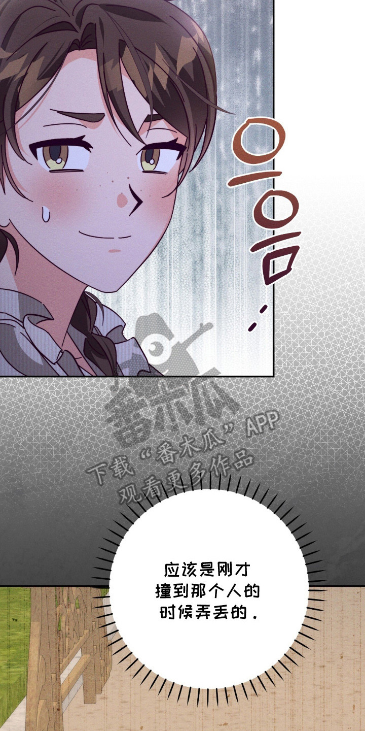 悔婚当天精彩看点漫画,第17章：幻想1图