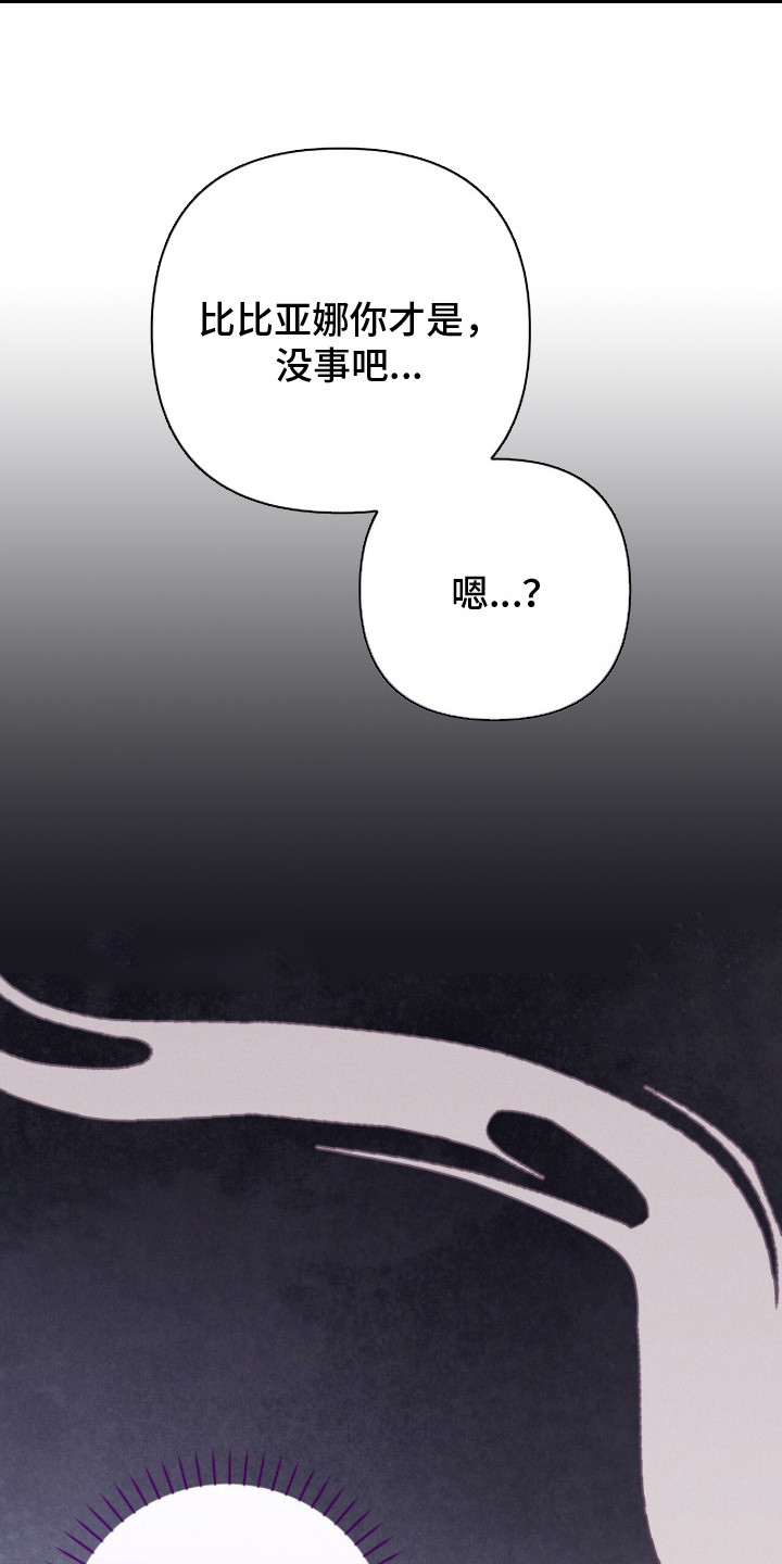 重生之后新婚之夜悔婚漫画,第19章：味道4图