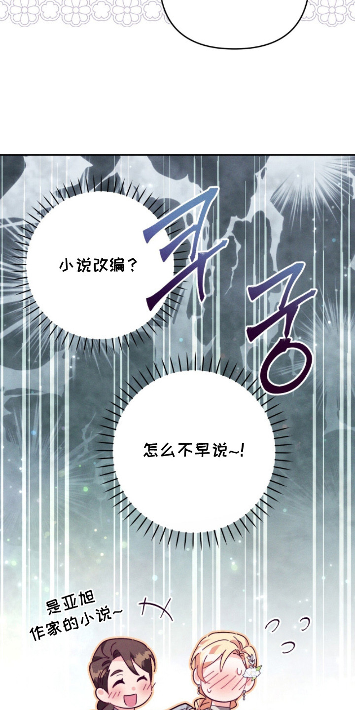 悔婚当天精彩看点漫画,第11章：小说改编4图