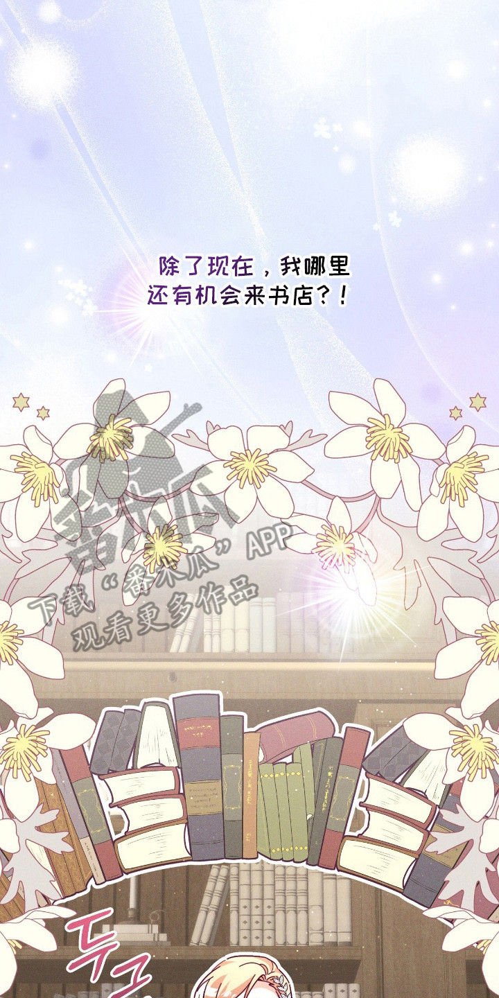 悔婚当天漫画,第13章：书店2图