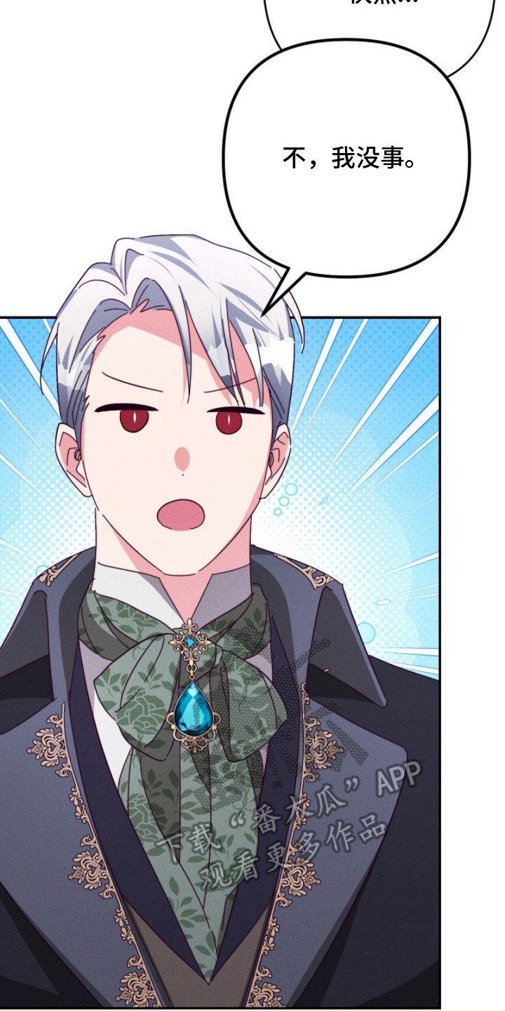 悔婚之夜漫画,第12章：尴尬5图