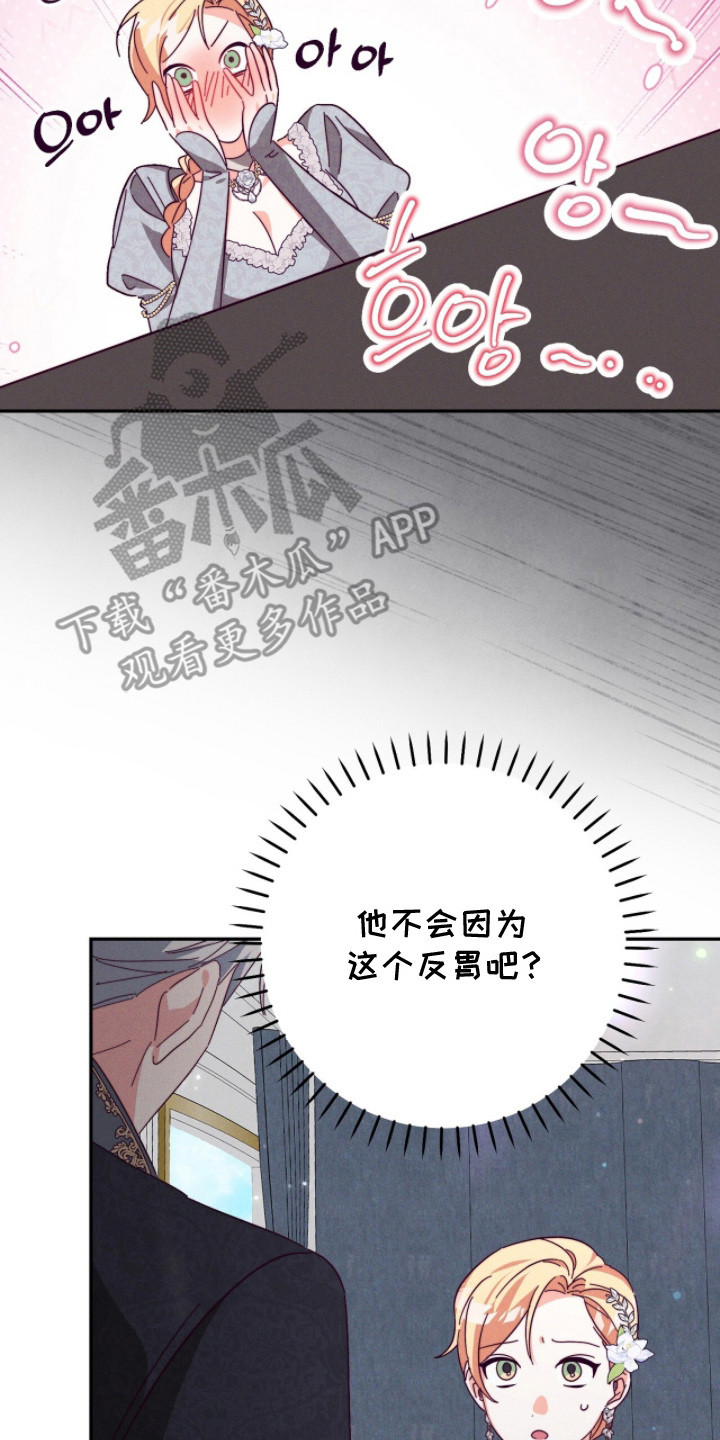 悔婚之夜漫画,第12章：尴尬4图