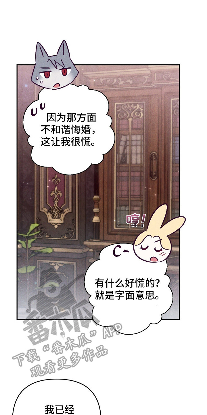 悔婚之夜漫画,第6章：性格大转变1图