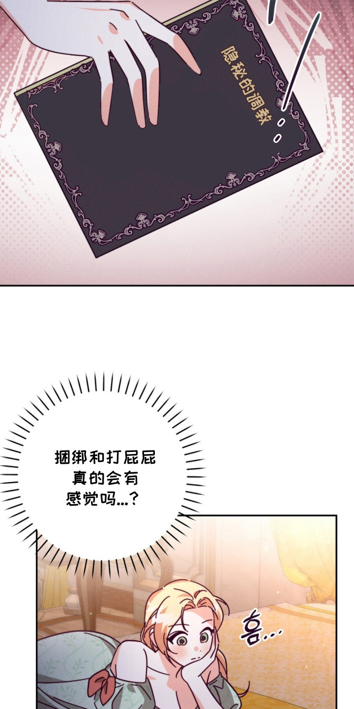 悔婚之夜漫画,第18章：脸红3图