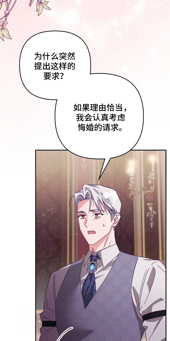 悔婚之夜漫画,第6章：性格大转变5图