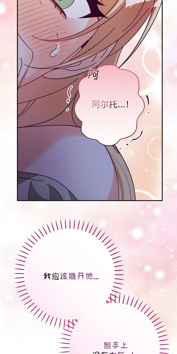 悔婚迷局完整版欢欢和佳明漫画,第19章：味道2图