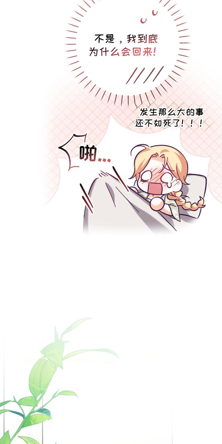 悔婚前夕结局知乎漫画,第3章：穿越1图
