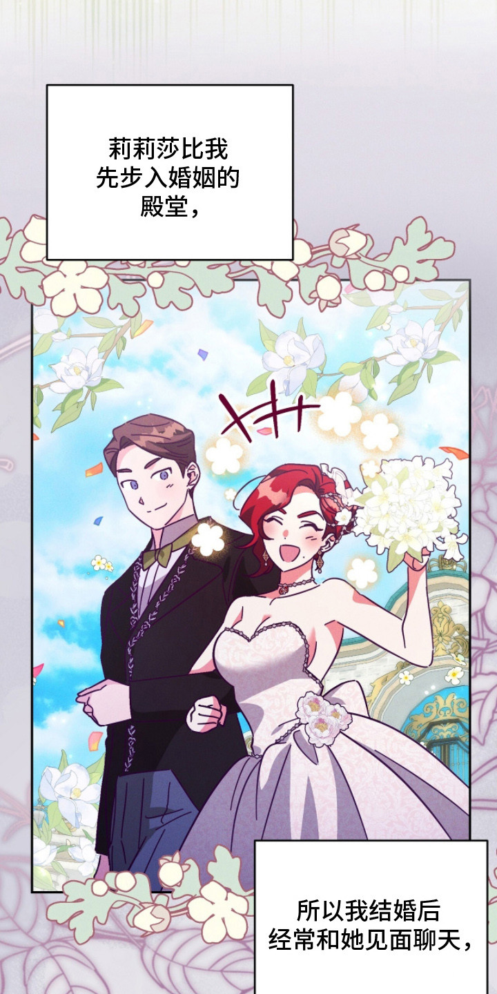 悔婚当天漫画,第4章：闺蜜1图