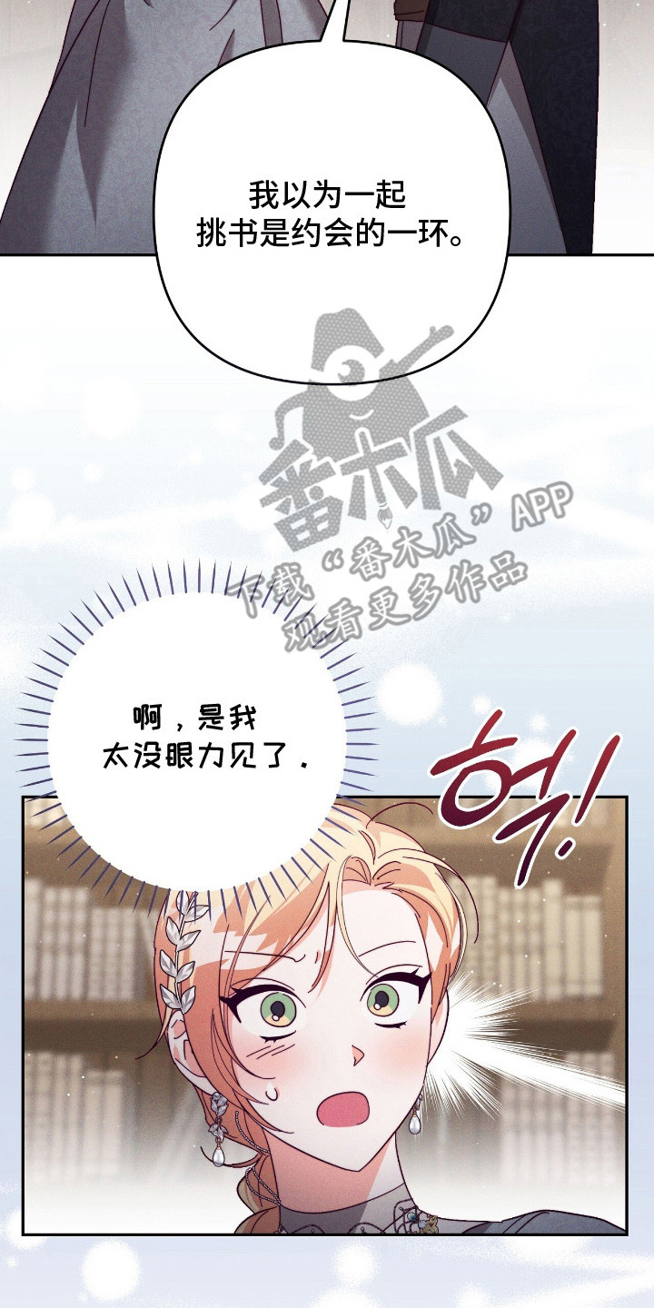 悔婚当天漫画,第13章：书店3图