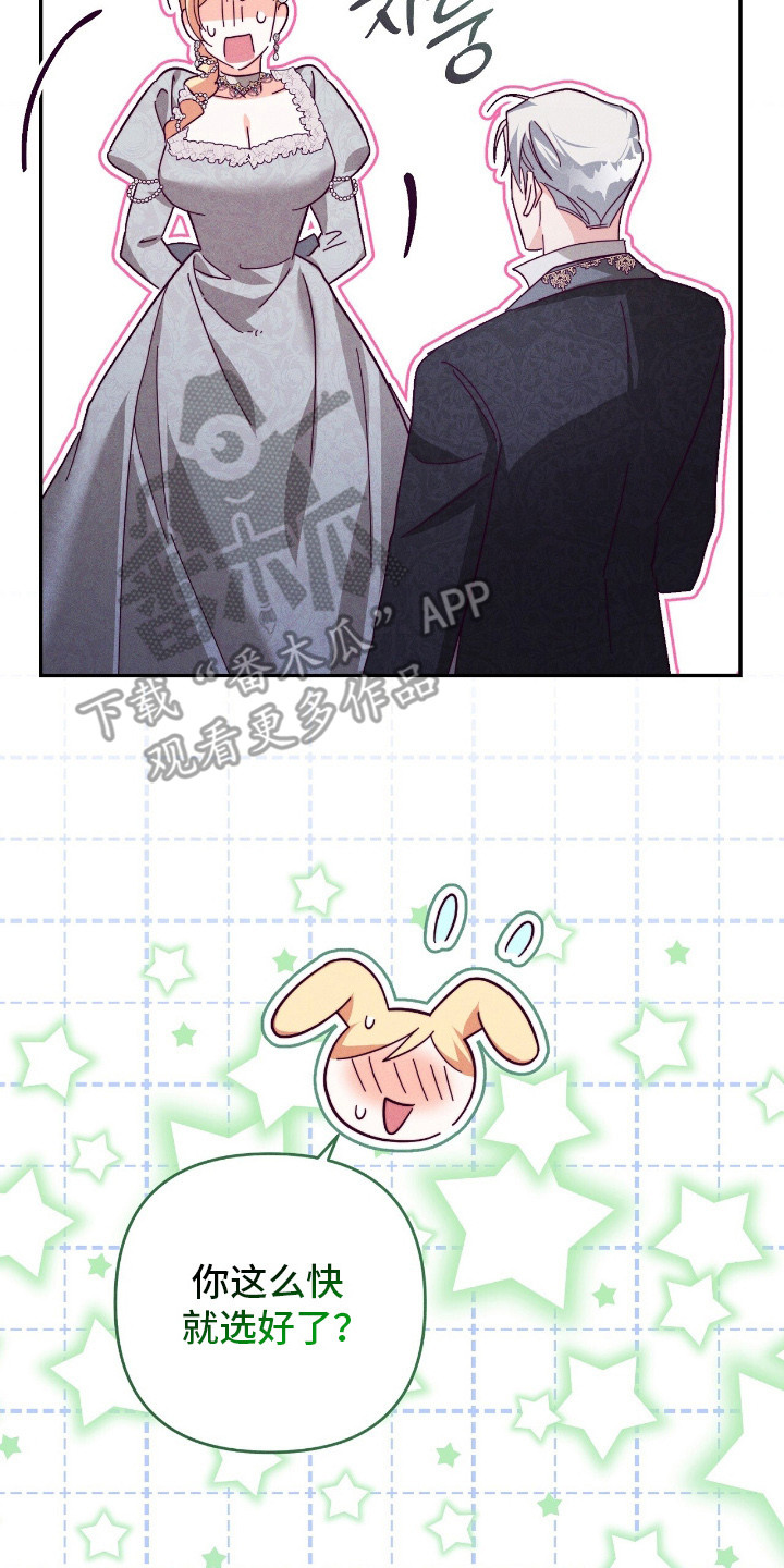 悔婚后她成了帝国大佬的心尖宠漫画,第14章：开小差1图