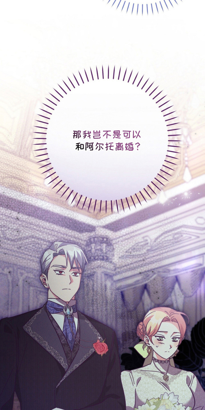 婚礼悔婚漫画,第3章：穿越4图