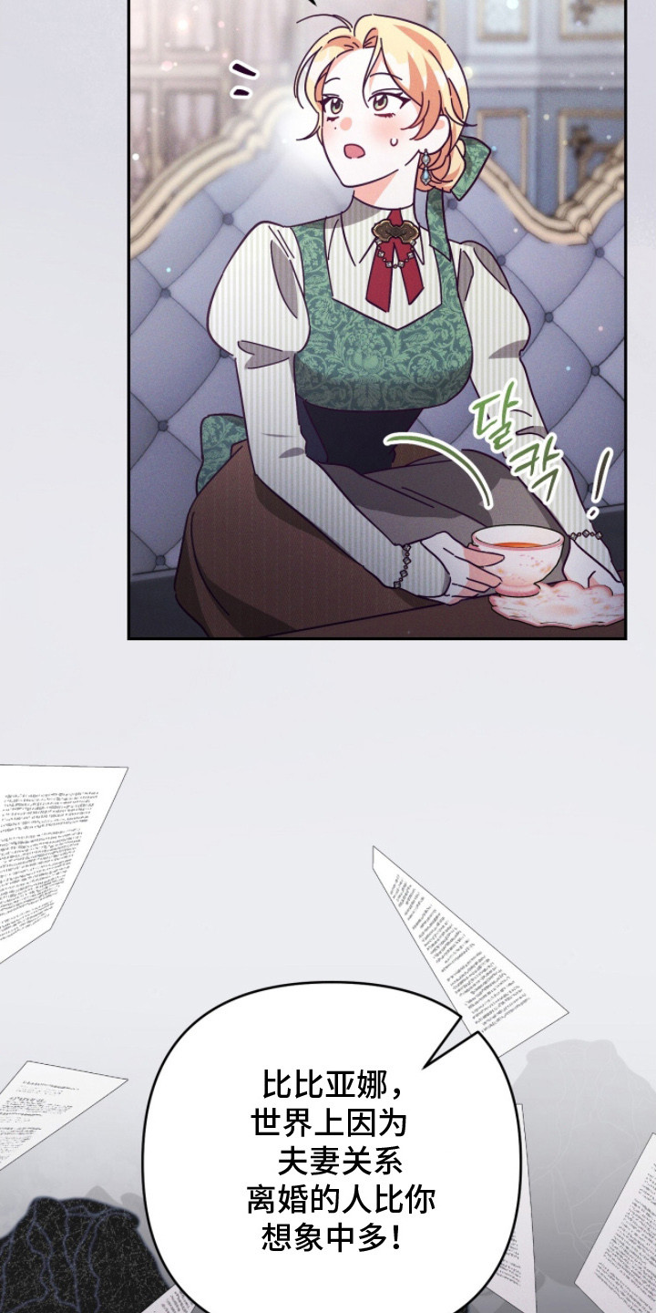 悔婚当天漫画,第4章：闺蜜2图